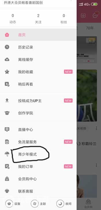 B站青少年模式怎么开_B站青少年模式在哪里开（图文）