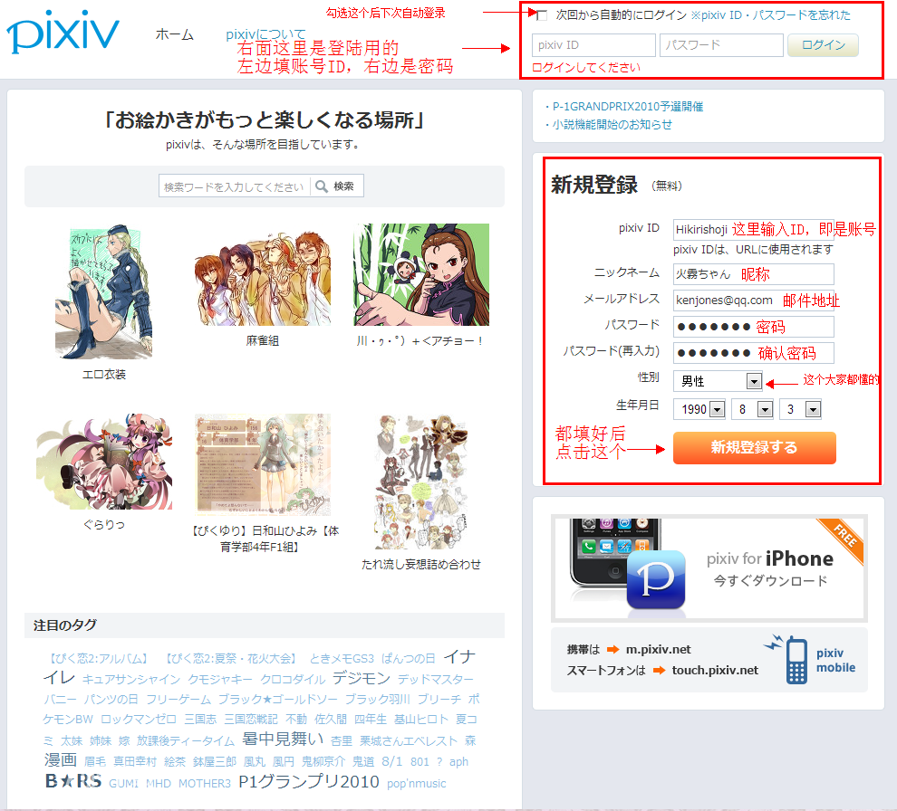 pixiv账号怎么注册_怎么注册pixiv账号（图文）
