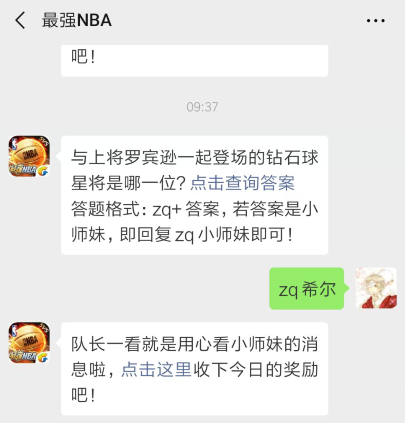 最强NBA3月27日每日一题答案分享_与上将罗宾逊一起登场的钻石球星将是哪一位（图文）