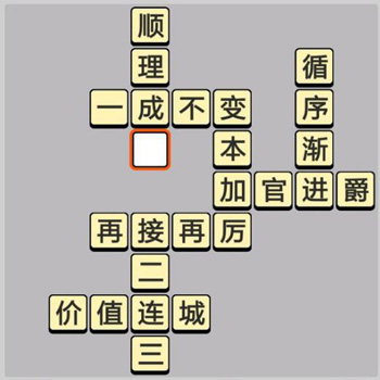 成语小秀才每日挑战答案_成语小秀才每日挑战攻略介绍（图文）