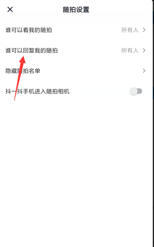 抖音随拍如何设置禁止评论_抖音随拍怎么不让别人评论（图文）