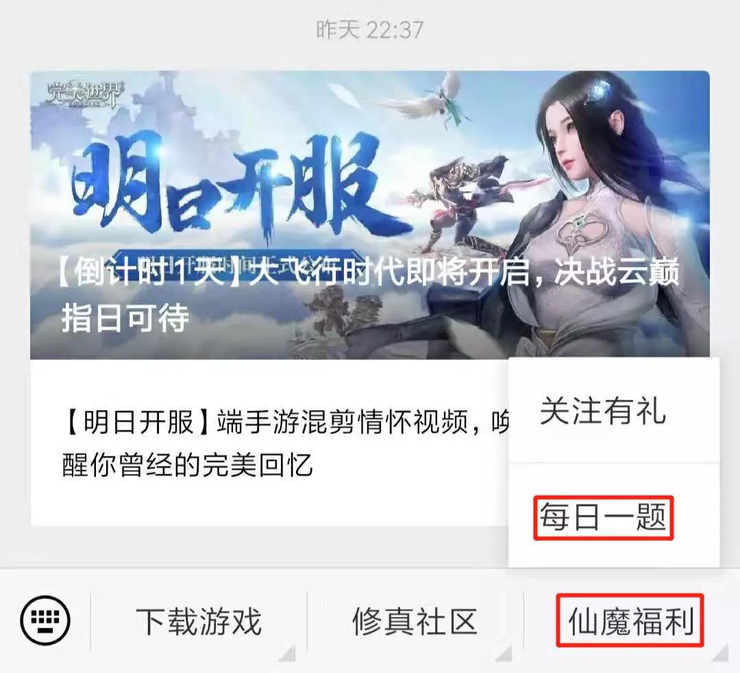 完美世界手游微信福利有哪些_完美世界手游公众号专属福利领取方法（图文）