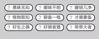 成语小秀才第590-600关答案_成语小秀才攻略（图文）