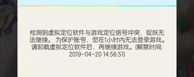 一起来捉妖检测到虚拟定位软件与游戏定位定位信号冲突怎么办（图文）