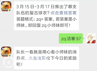 最强NBA4月11日每日一题答案分享_3月15日-17日推出了哪支队伍的复古球衣（图文）