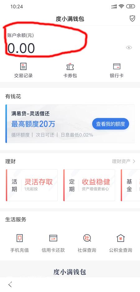 百度红包怎么提现_2019百度红包提现攻略（图文）