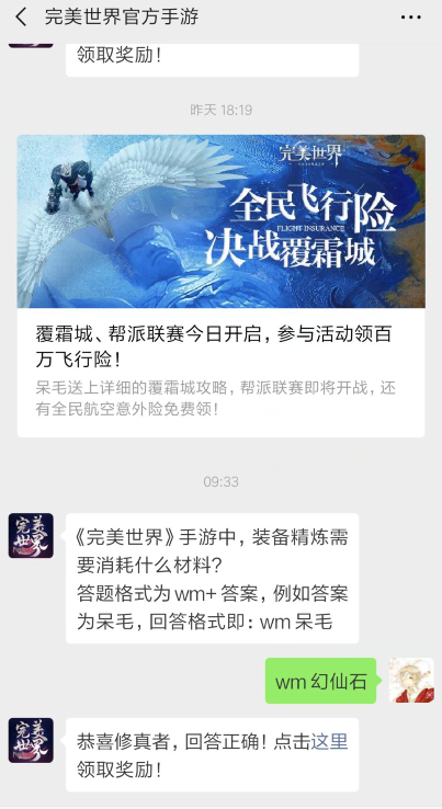 完美世界手游3月14日每日一题答案分享_完美世界手游中装备精炼需要什么材料（图文）