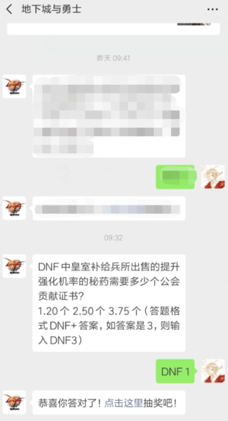 dnf3月22日每日一题答案分享_DNF中皇室补给兵所出售的提升强化几率的秘药需要多少个公会贡献证书（图文）