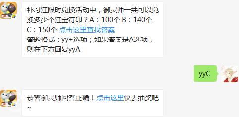 补习汪限时兑换活动中，御灵师一共可以兑换多少个汪宝符印？（图文）