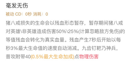 王者荣耀猪八戒s14攻略_王者荣耀猪八戒出装铭文实战技巧（图文）