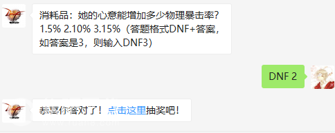 DNF消耗品：她的心意能增加多少物理暴击率？（图文）