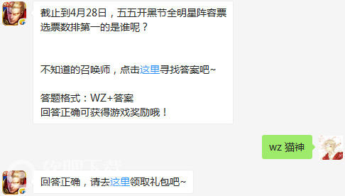 王者荣耀4月30日每日一题答案分享_截止到4月28日五五开黑节全明星阵容票选票数排第一的是谁呢（图文）