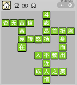 成语小秀才第21-30关答案_成语小秀才攻略（图文）