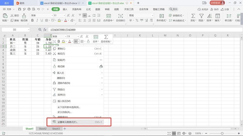 excel 身份证出现E+怎么办 