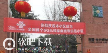 首个5g宽带小区在哪里_首个5G宽带小区坐落程度（图文）