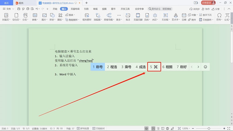 电脑键盘×乘号怎么打出来 