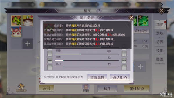 完美世界手游精灵怎么加属性点_不同类型精灵加点推荐（图文）