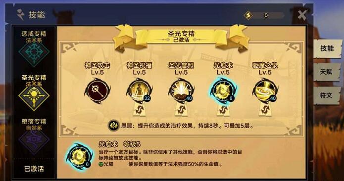 无尽远征圣光牧师怎么玩_无尽远程圣光专精职业详解（图文）