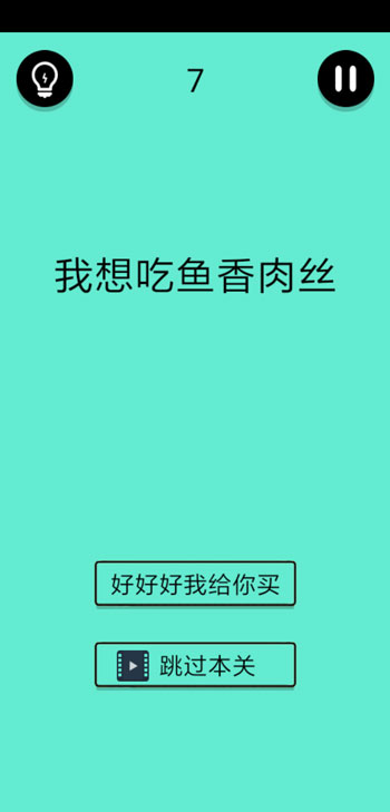 还有这种骚操作第7关怎么过_还有这种骚操作第7关攻略（图文）