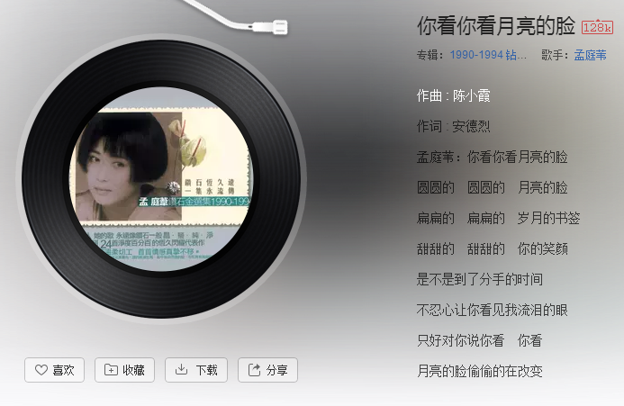 抖音圆圆的圆圆的月亮的脸是哪首歌_歌名、歌词分享（图文）