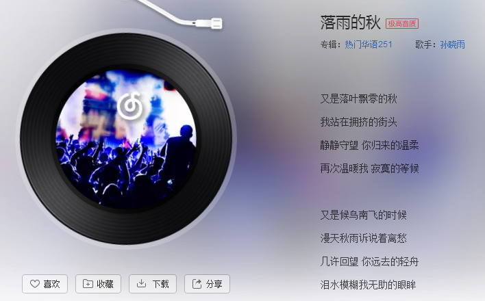 抖音又是落叶飘零的秋是什么歌_歌名、歌词分享（图文）