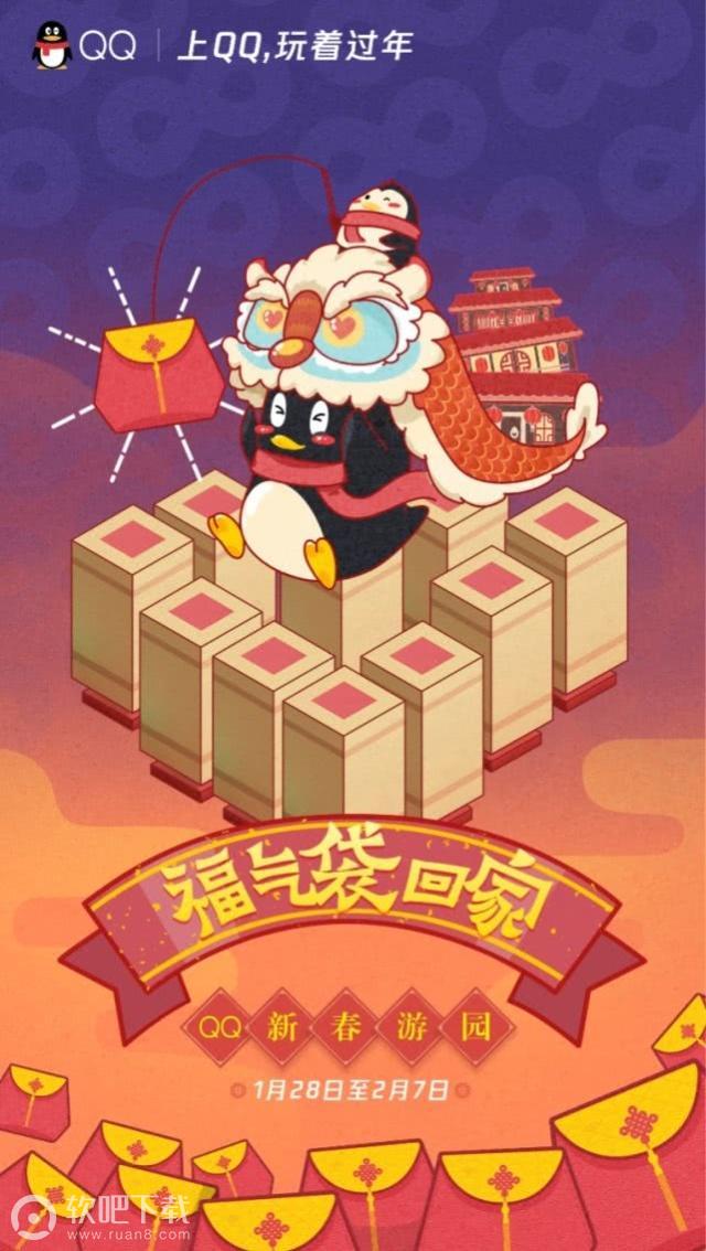 QQ新年福袋怎么领取_腾讯QQ新年活动是什么（图文）