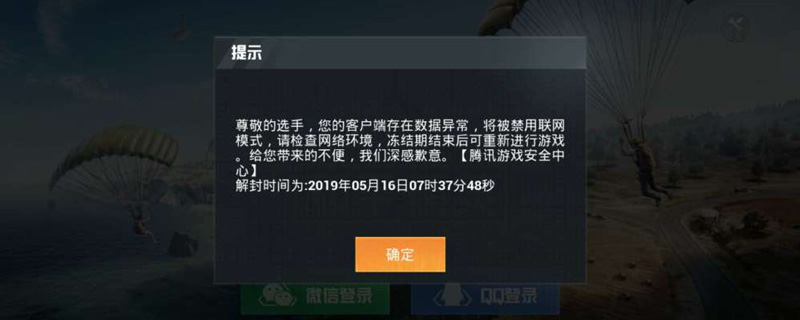 和平精英客户端存在数据异常怎么解决_解决办法介绍（图文）