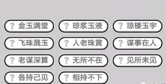 成语小秀才第381-390关答案_成语小秀才攻略（图文）