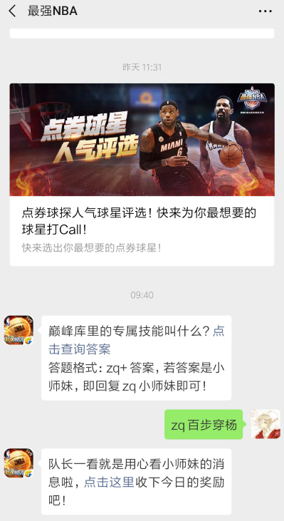 最强NBA3月18日每日一题答案分享_巅峰库里的专属技能叫什么（图文）