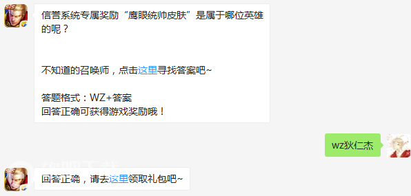 信誉系统专属奖励“鹰眼统帅皮肤”是属于哪位英雄的呢？（图文）