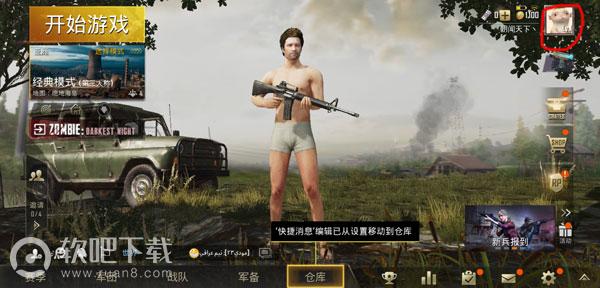 pubg mobile怎么换头像_pubg mobile换头像方法介绍（图文）