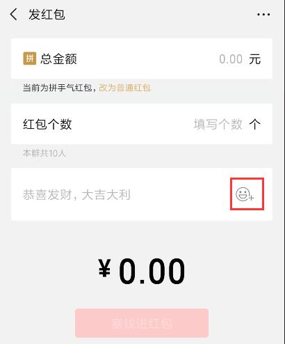 微信红包怎么添加表情图片_微信红包表情添加方法（图文）