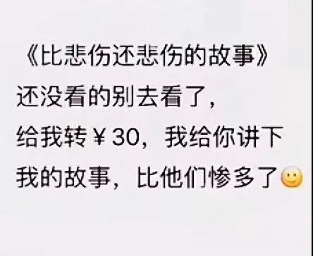 微信朋友圈比悲伤还悲伤的故事图片_比悲伤还悲伤的故事还没看的别去看了图片（图文）