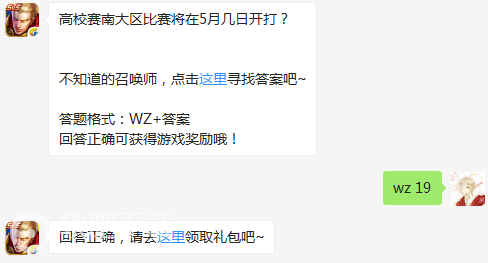 高校赛南大区比赛将在5月几日开打？（图文）