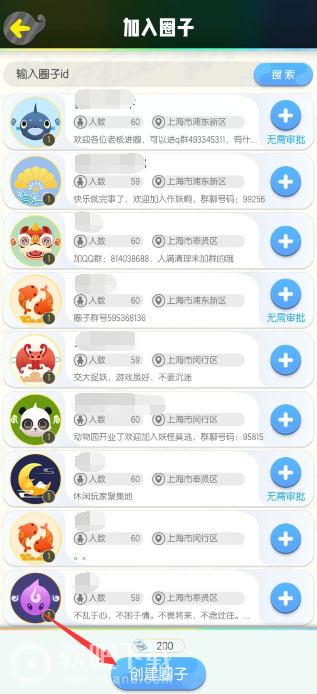 一起来捉妖圈子如何创建_一起来捉妖圈子有什么用（图文）