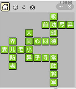 成语小秀才第1-10关答案_成语小秀才第1-10关怎么过（图文）