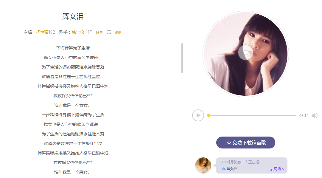 抖音谁叫我是一个舞女是什么歌_歌名、歌词分享（图文）