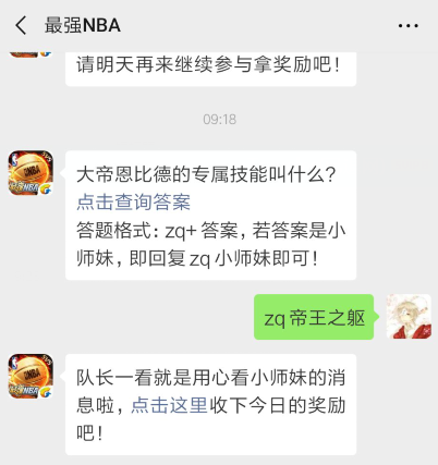 最强NBA3月13日每日一题答案分享_大帝恩比德的专属技能叫什么（图文）