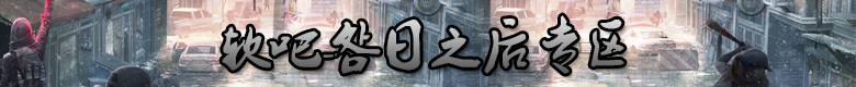 明日之后新日程如何快速完成_新日程速刷攻略（图文）