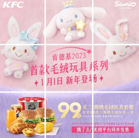 2023肯德基元旦三丽鸥毛绒玩具有几款_kfc2023元旦三丽鸥毛绒玩具怎么玩