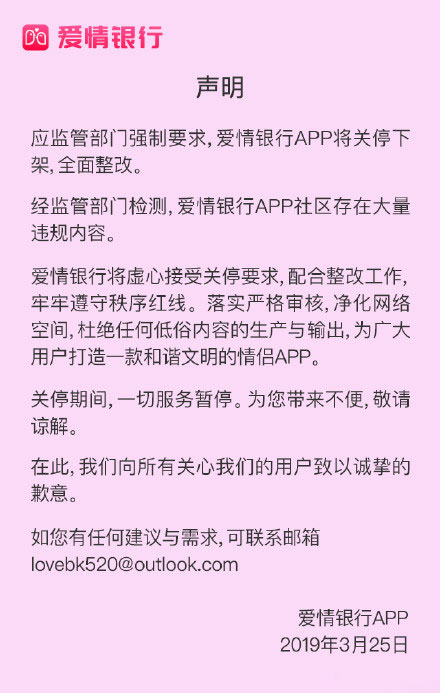 爱情银行下架原因是什么_爱情银行是为什么下架的（图文）