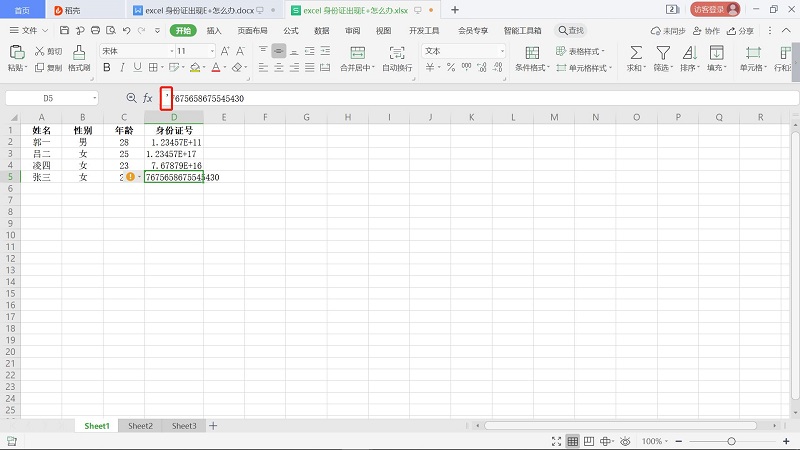 excel 身份证出现E+怎么办 