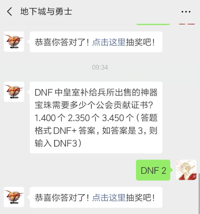 dnf3月26日每日一题答案分享_DNF中皇室补给兵所出售的神器宝珠需要多少个公会贡献证书（图文）