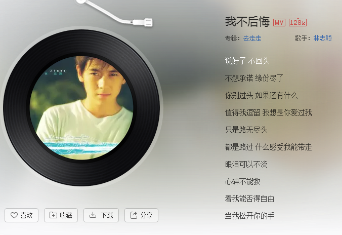 抖音我不后悔我曾爱过是哪首歌_歌名、歌词分享（图文）