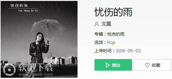 就在这个忧伤的雨季是什么歌_歌名、歌词分享（图文）