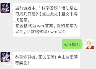 完美世界手游4月23日每日一题答案分享_游戏中科举答题活动是在每周几开启（图文）