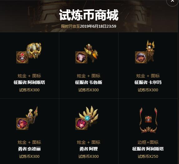 lol季中试炼怎么玩_英雄联盟季中试炼2019任务攻略（图文）