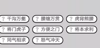 成语小秀才第511-520关答案_成语小秀才攻略（图文）