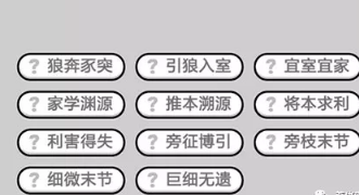 成语小秀才第471-480关答案_成语小秀才攻略（图文）