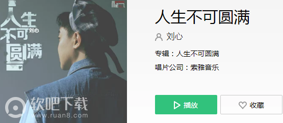 人生不可圆满是什么歌_抖音人生不可圆满歌曲介绍（图文）